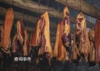 四川两县禁止私熏腊肉:污染大气