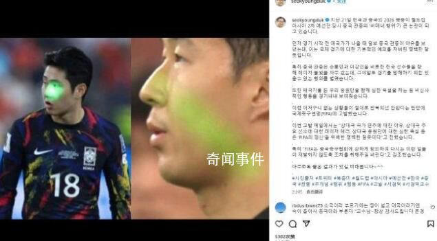 韩国教授向FIFA举报中国球迷