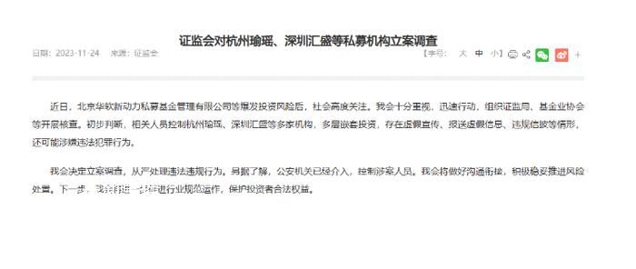 证监会回应“杭州30亿私募跑路”