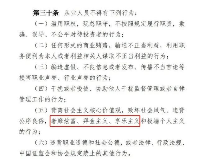 中基协:从业人员不得炫富拜金