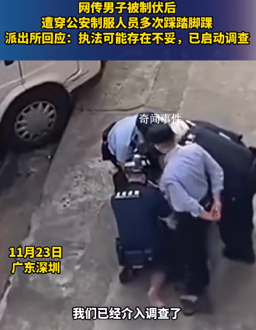男子被制伏后遭狂踩脚踝?警方回应