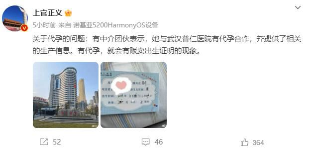 武汉一医院疑似参与代孕合作 官方：已联合调查 