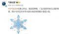 北京下雪 大部分地区有小雪或零星小雪