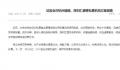 证监会回应“杭州30亿私募跑路”
