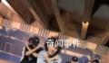 台湾年轻人加入“科目三”斗舞