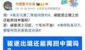 吴亦凡被驱逐之日起十年内不准入境