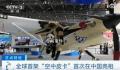 全球首架“空中皮卡”首次在华亮相