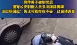 男子被制服后遭狂踩脚踝?警方回应