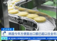韩国方便面出口破纪录 打破了年度最高纪录