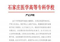 高校辟谣没收学生物品挂闲鱼卖 被别有用心人员移花接木恶意引用