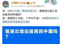 吴亦凡被驱逐之日起十年内不准入境
