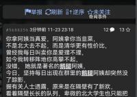 清华北大人大 鹅腿阿姨之争