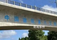 莱荣高铁被举报偷工减料 官方通报