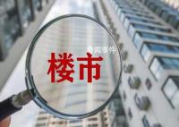媒体:京沪楼市政策调整预期升温