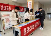 河南周口推大学生公积金政策 预缴公积金的大学生最高可获得60万元的贷款额度