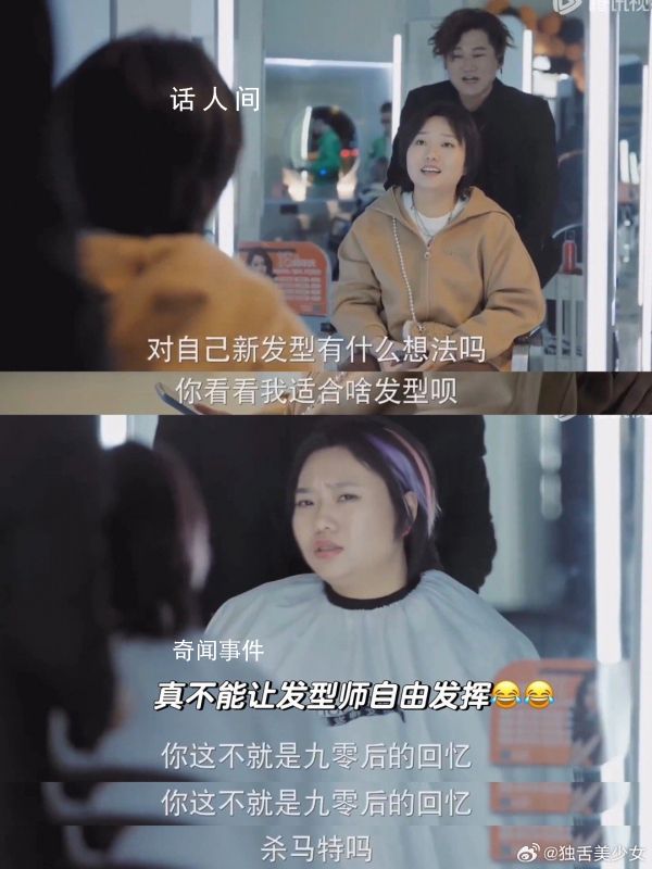 李雪琴没能笑着走出理发店 笑着进去哭着出来