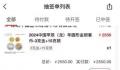 女子花万元预约龙币被拒 特殊商品中签不退