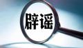 柳州市政府秘书长跳楼?当地辟谣