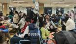 “第2028号患儿候诊中” 专家预计流感顶峰将至