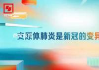 支原体肺炎是新冠的变异吗 一旦感冒发烧就得赶紧输液?