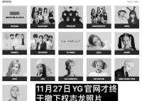 YG官网删除权志龙 称其不是本公司艺人
