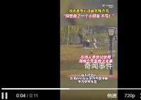浙大男生为救窒息小孩旷课被点名 记住海姆立克急救法三招式