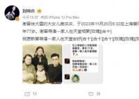 刘晓庆发文悼念谢晋大女儿 谢庆庆在上海因病离世享年76岁