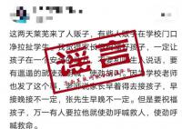济南辟谣学校附近出现人贩子 现场为一精神发育迟滞青年在附近活动