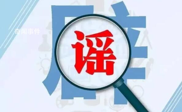 警方辟谣中学领导猥亵女教师 案件正在进一步侦办中