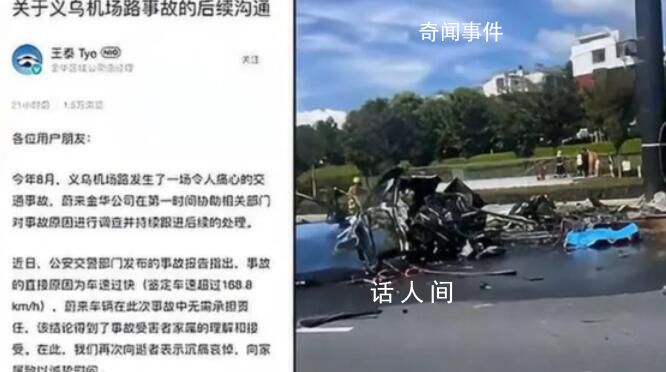 蔚来回应义乌汽车撞路柱起火事故