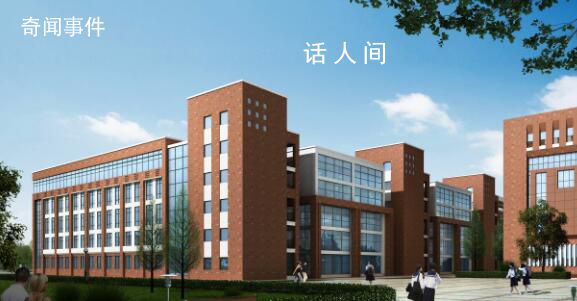 北京4所高校雄安校区全部开工