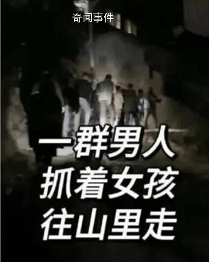 贵州发生抢亲?当事女子:自愿婚嫁
