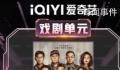 《狂飙》获尖叫之夜“年度剧王” 拿下7项荣誉