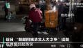 “鹅腿阿姨”回应走红:不想当网红
