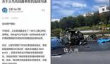 蔚来回应义乌汽车撞路柱起火事故