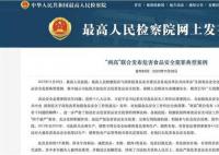 浙江2名商贩往腊肉上喷敌敌畏被判刑