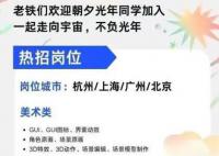快手发招聘海报欢迎字节员工 欢迎字节朝夕光年同学加入