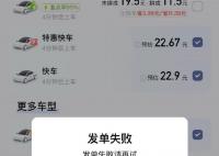 滴滴崩了12小时预计损失超4亿 是滴滴近年来持续时间最长的一次大规模故障