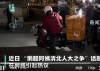“鹅腿阿姨”回应走红:不想当网红