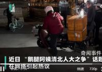 “鹅腿阿姨”老伴回应走红 在网络引起热议