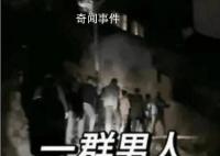 贵州发生抢亲?当事女子:自愿婚嫁