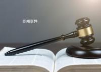 男子以跳楼威胁妻子 被认定家暴