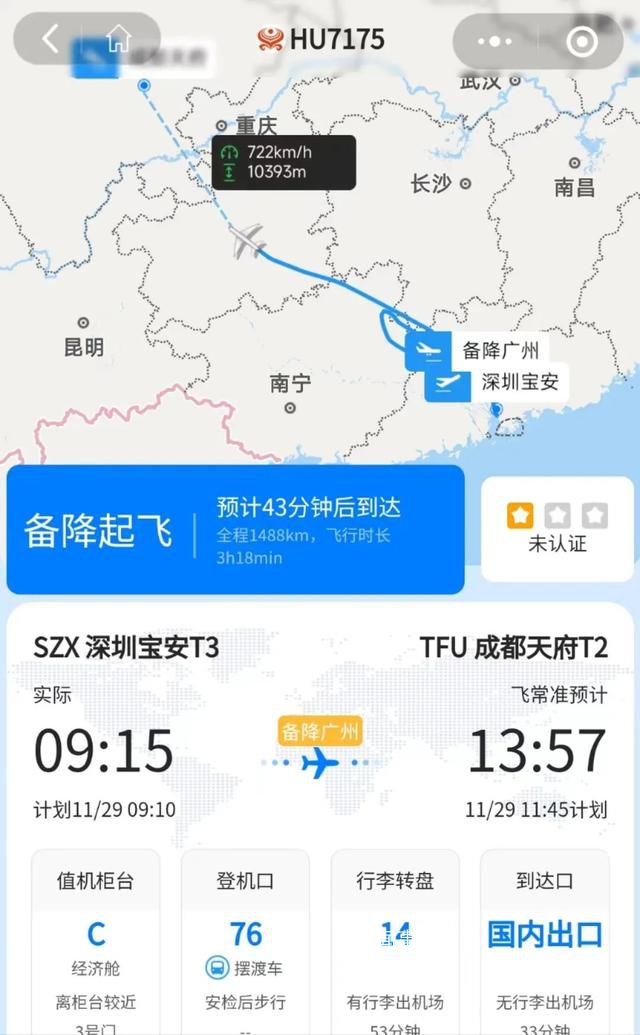 海南航空HU7175紧急备降广州 乘客突发身体疾病