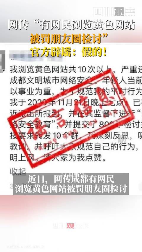 网民被罚朋友圈检讨?网警辟谣