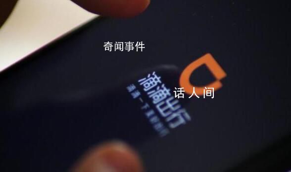 媒体:从阿里云到滴滴的崩溃一夜