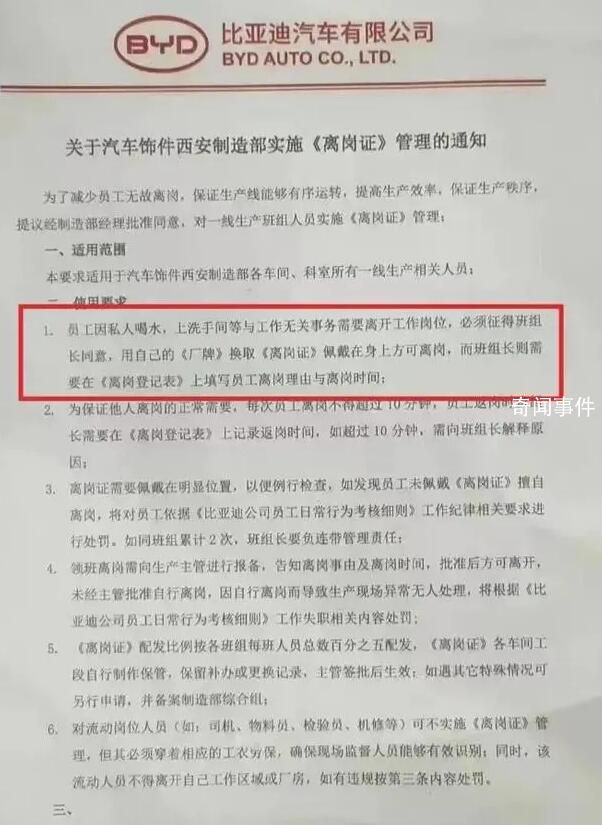 员工上厕所喝水要报备?比亚迪回应