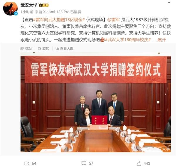 雷军给武大捐13亿:不主张攀比