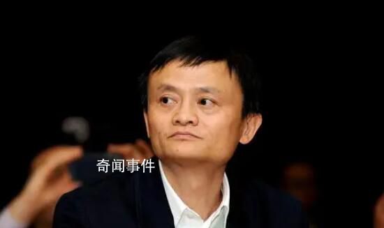 马云谈拼多多市值逼近阿里:祝贺