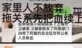 西藏阿里全体公务员为1人献血?