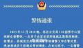 男子当街闹事持刀袭警已被控制 案件正在进一步侦办中